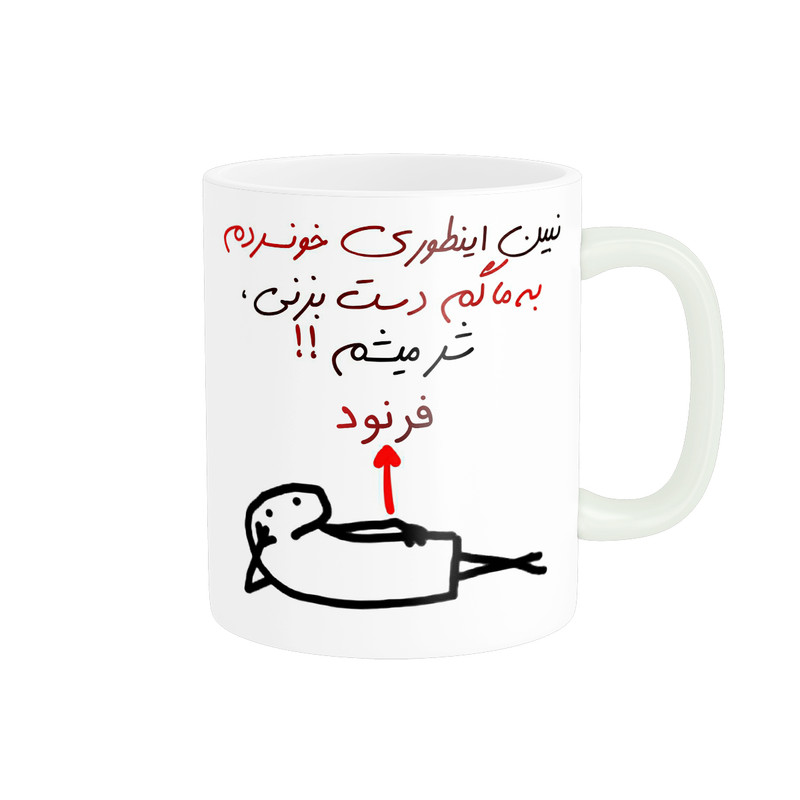 ماگ راسای مدل شرمیشم اسم فرنود