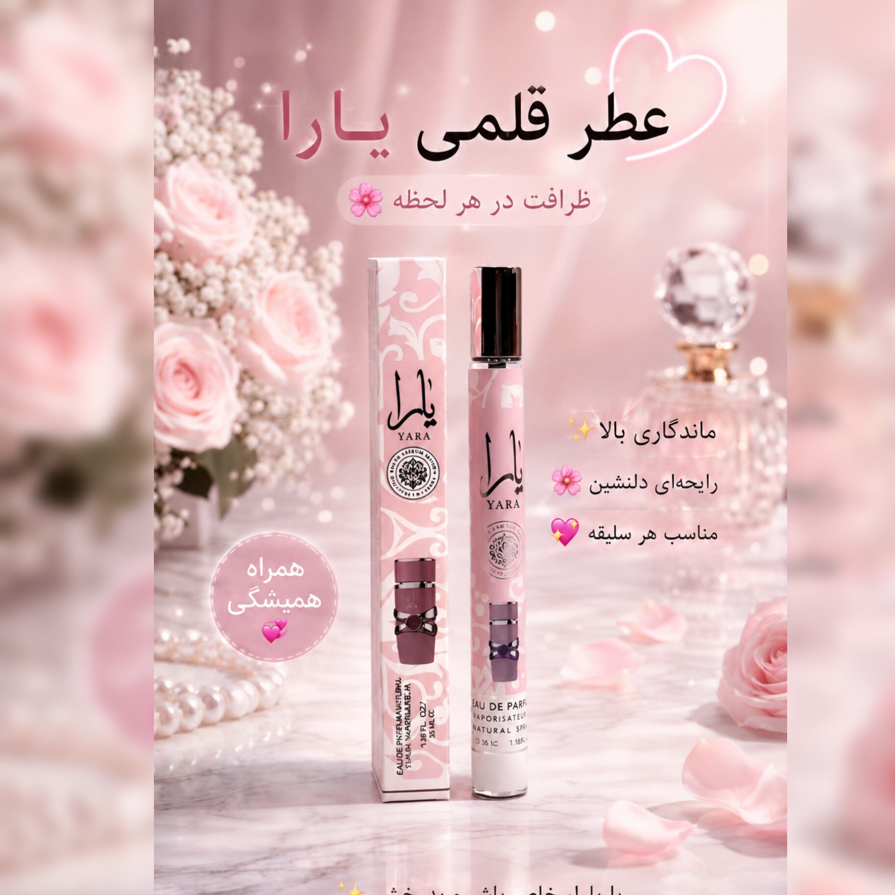 ادکلن قلمی یارا 35 میل Yara