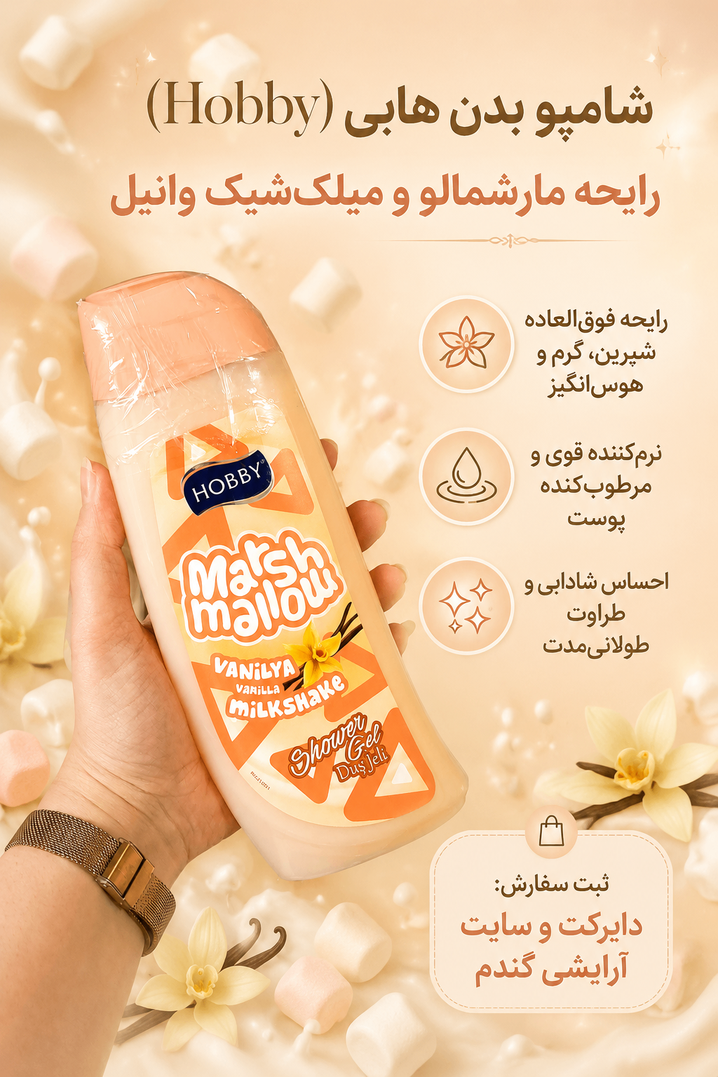 شامپو بدن هوبی