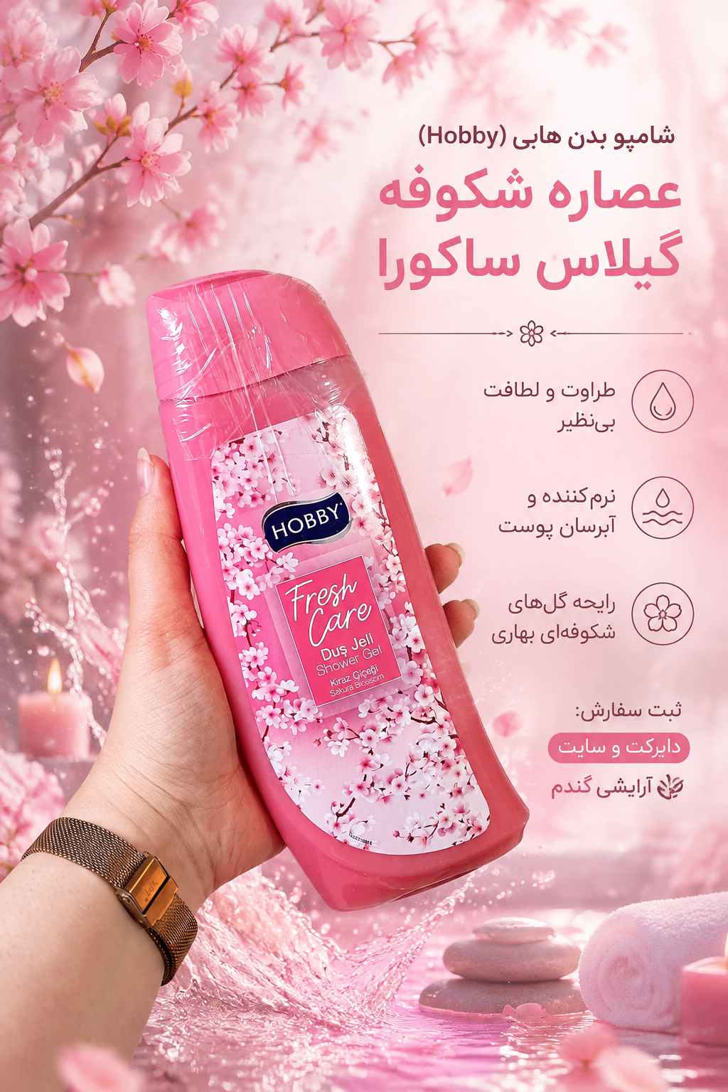 شامپو بدن هوبی