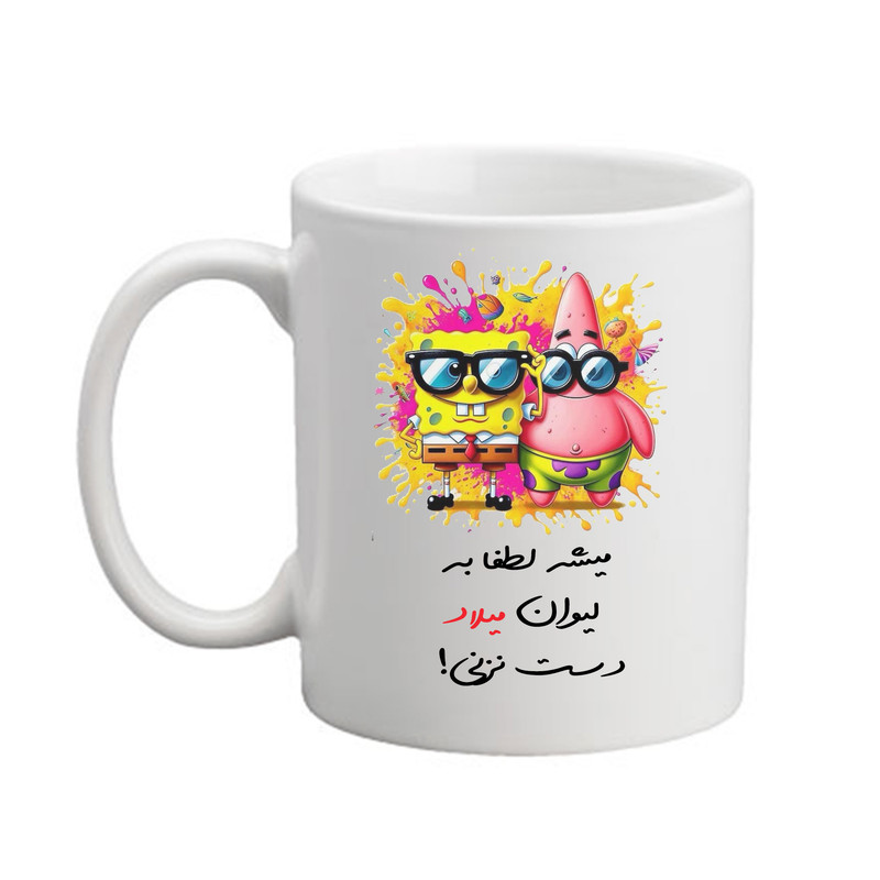 ماگ پاد آفرین مدل باب اسفنجی طرح اسم میلاد کد 01