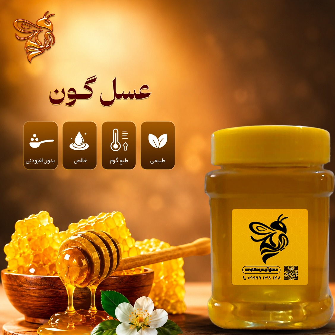 عسل گون طبیعی 500 گرمی آپیس طلایی+هدیه گرده گل