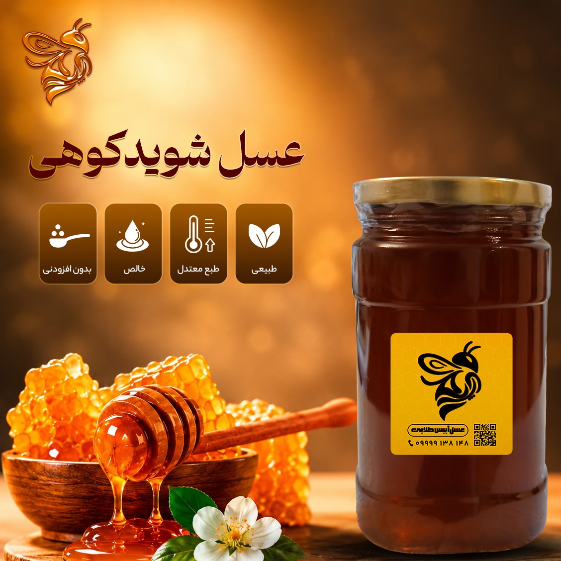 عسل طبیعی شوید کوهی 900 گرمی آپیس طلایی+هدیه گرده گل