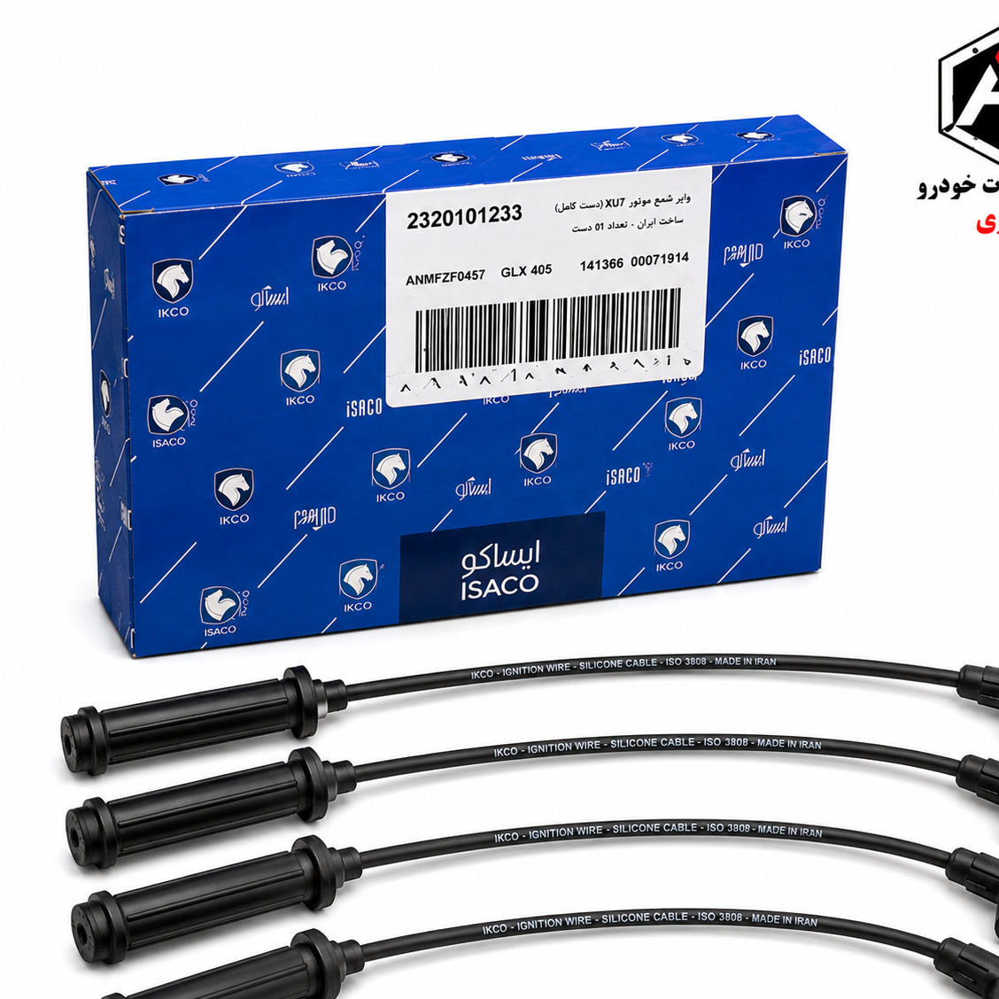 وایر شمع ایساکو مناسب پژو 405، پارس و سمند موتور XU7 دست کامل