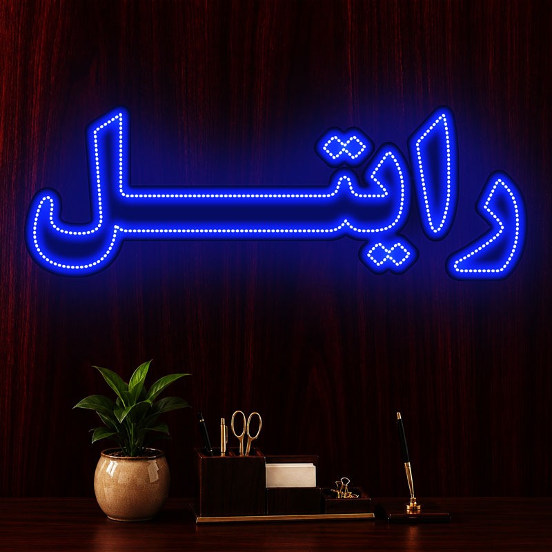 تابلو ال ای دی رایتل کد 75087 (اقساطی) wo