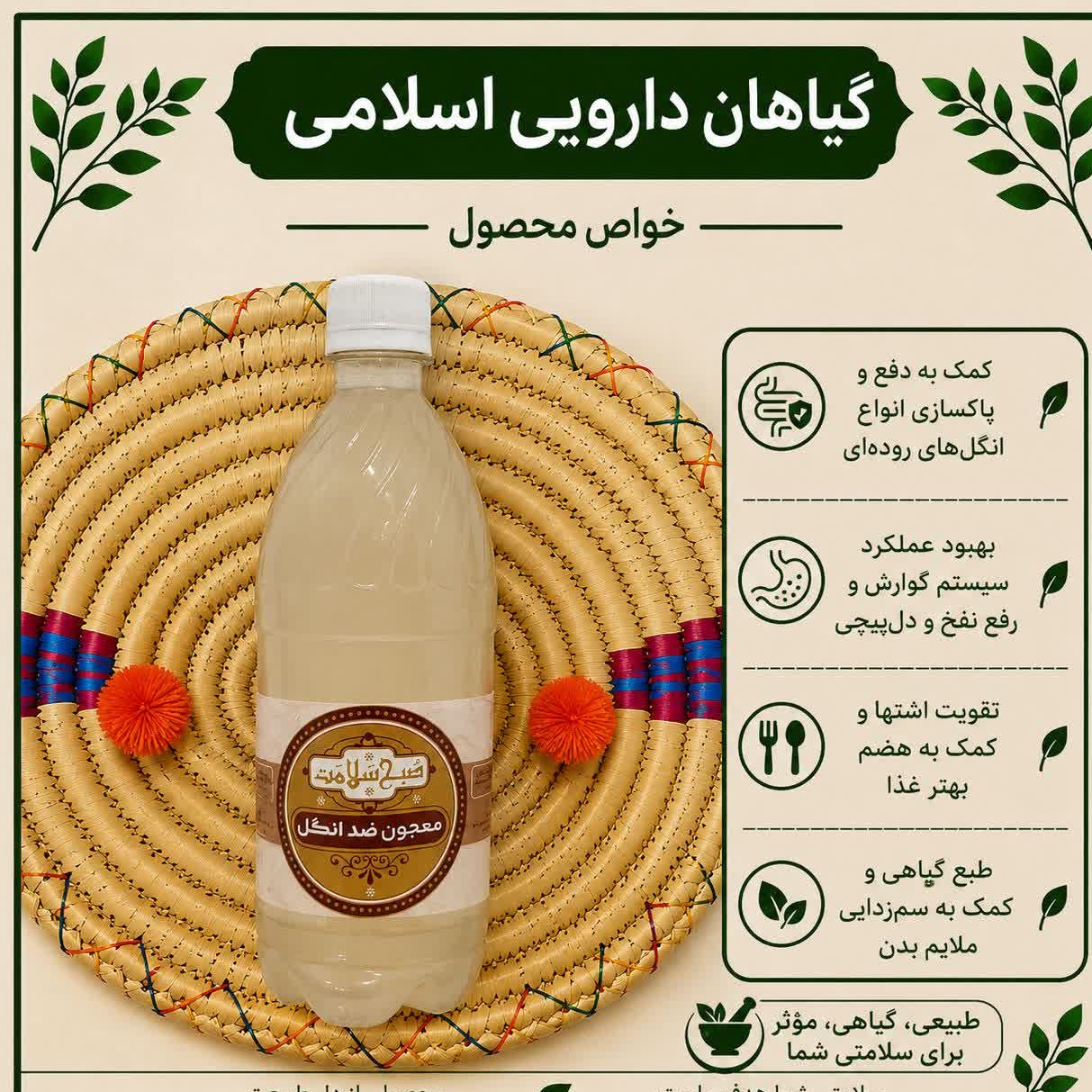 عرق گیاهی ضد انگل و پاکسازی گوارش (ترکیبی سنتی و خالص) 
