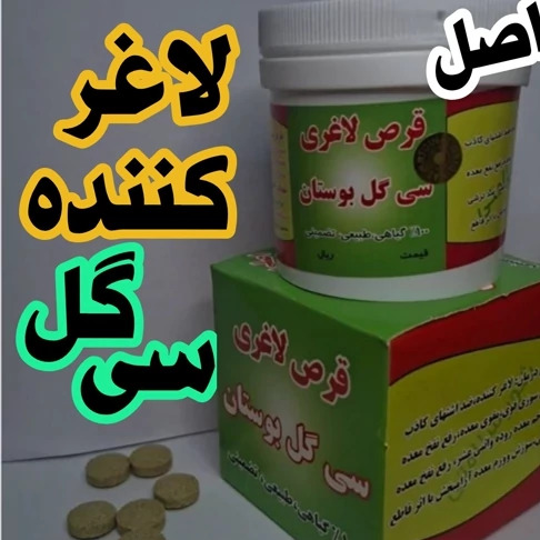 قرص سی گل بوستان پک 5 عددی با تخفیف ویژه 