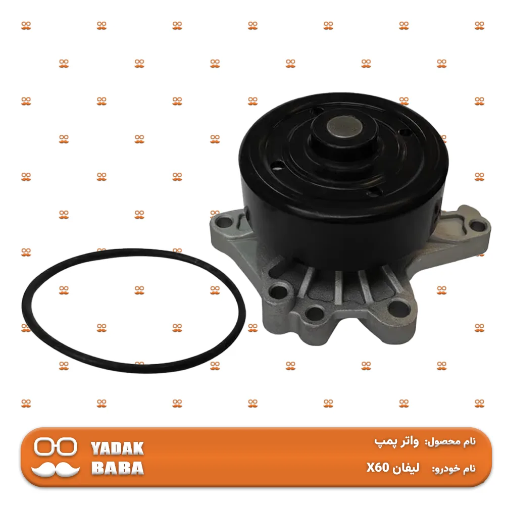 واتر پمپ لیفان X60