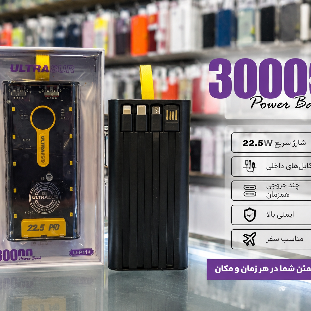 پاوربانک 30000 الترا 