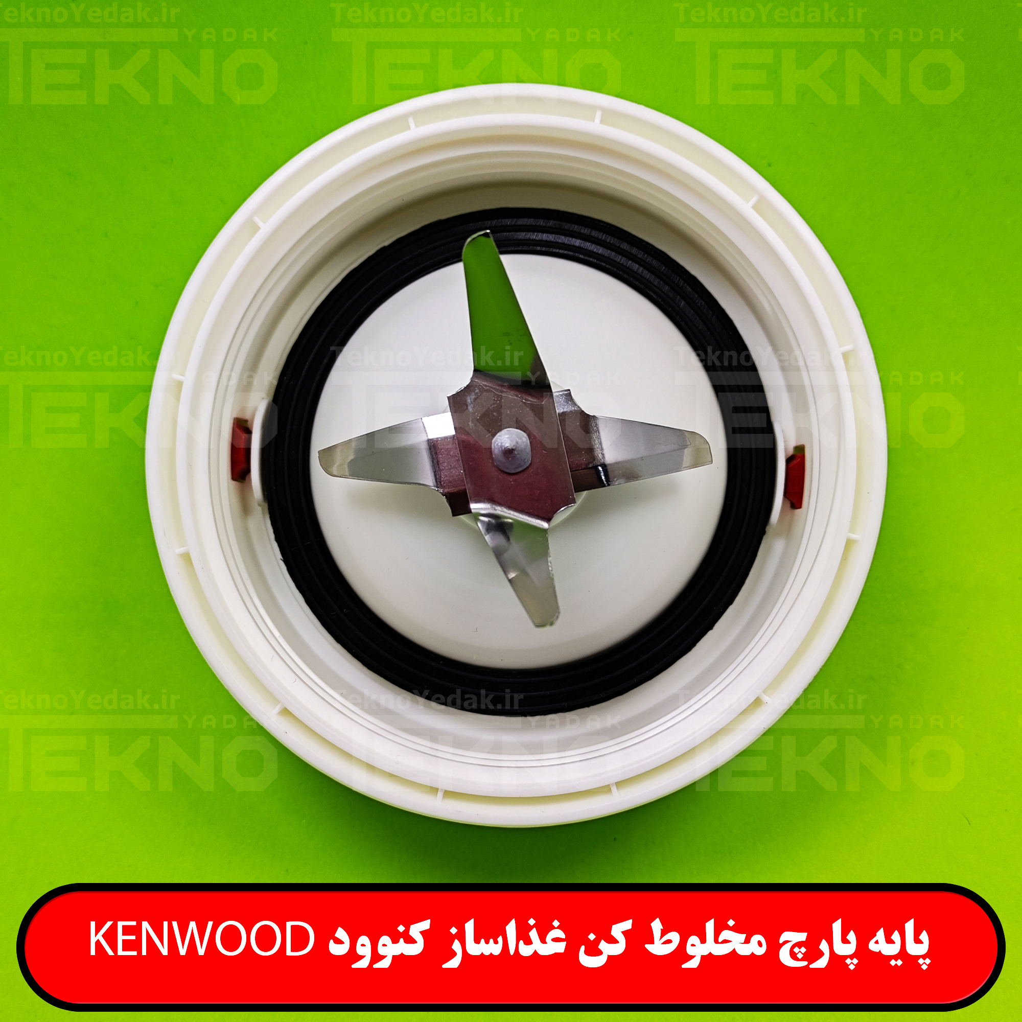 پایه پارچ مخلوط کن غذاساز کنوود KENWOOD