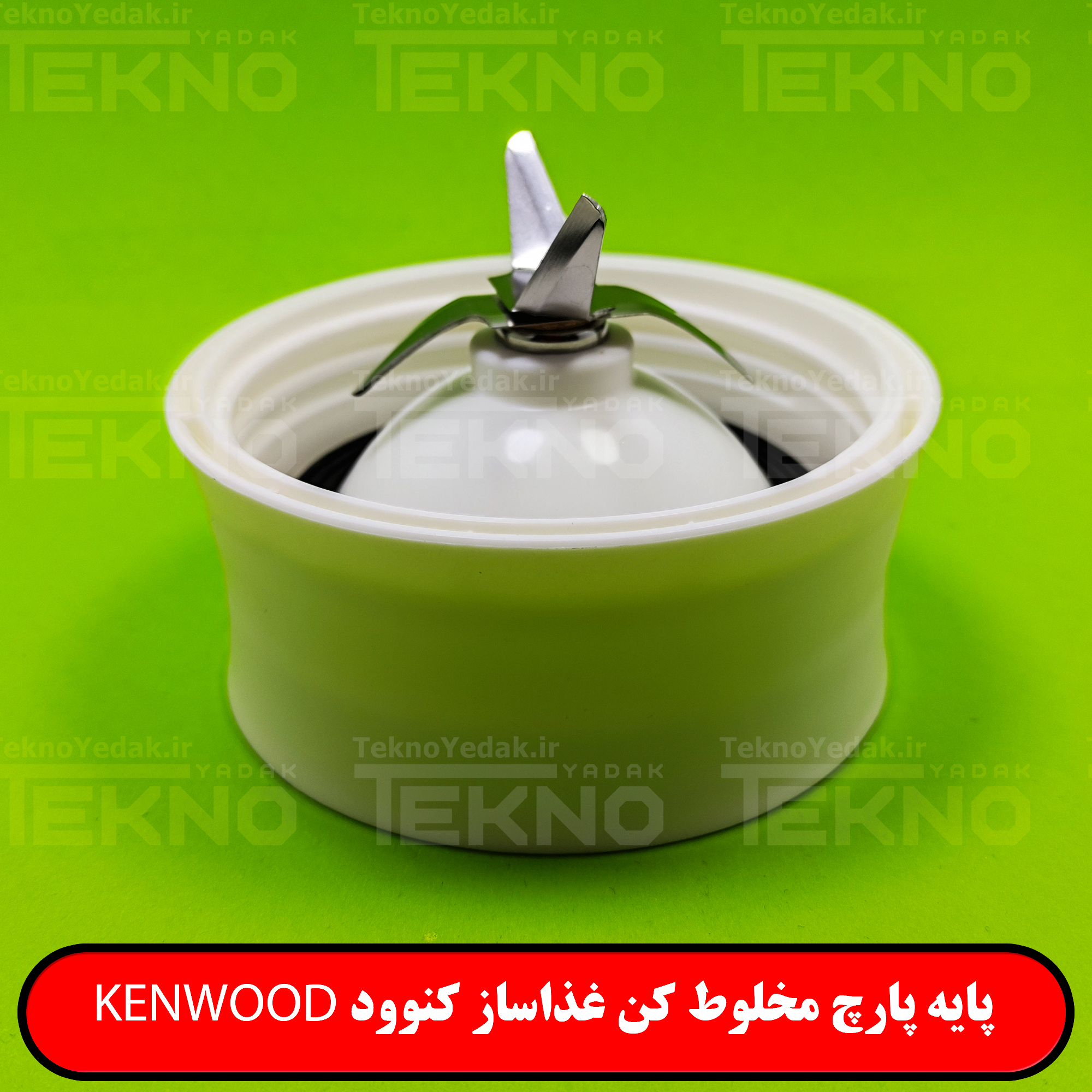 پایه پارچ مخلوط کن غذاساز کنوود KENWOOD