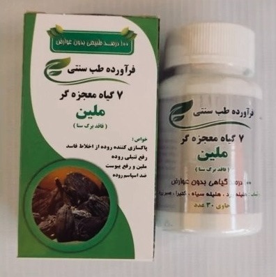 قرص 7 گیاه معجزه گر / ملین معجزه گر / معجزه گر / ملین گیاهی / قرص هلیله