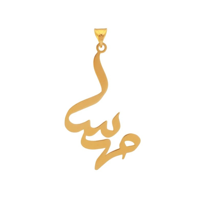 اقساطی آویز گردنبند طلا 18 عیار زنانه نیکان گلد مدل اسم مهسا