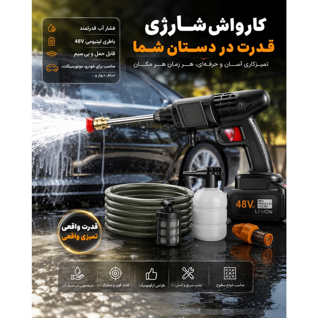 کارواش شارژی 48 ولت کیف دارجدید