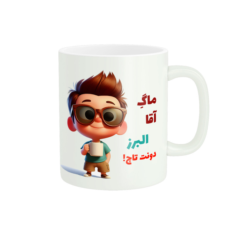 ماگ پاد آفرین طرح پسرانه مدل اسم شخصی البرز کد B028