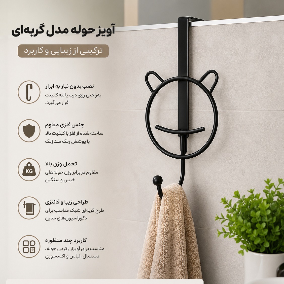 آویز حوله فلزی طرح گربه کیفیت عالی