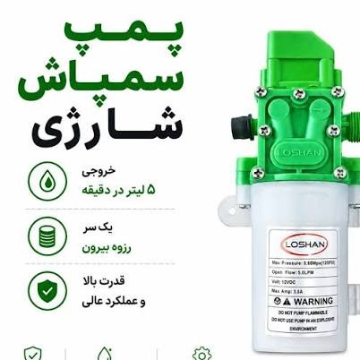 پمپ سمپاش شارژی یک سر رزوه مناسب انتقال آب ارسال رایگان پستی