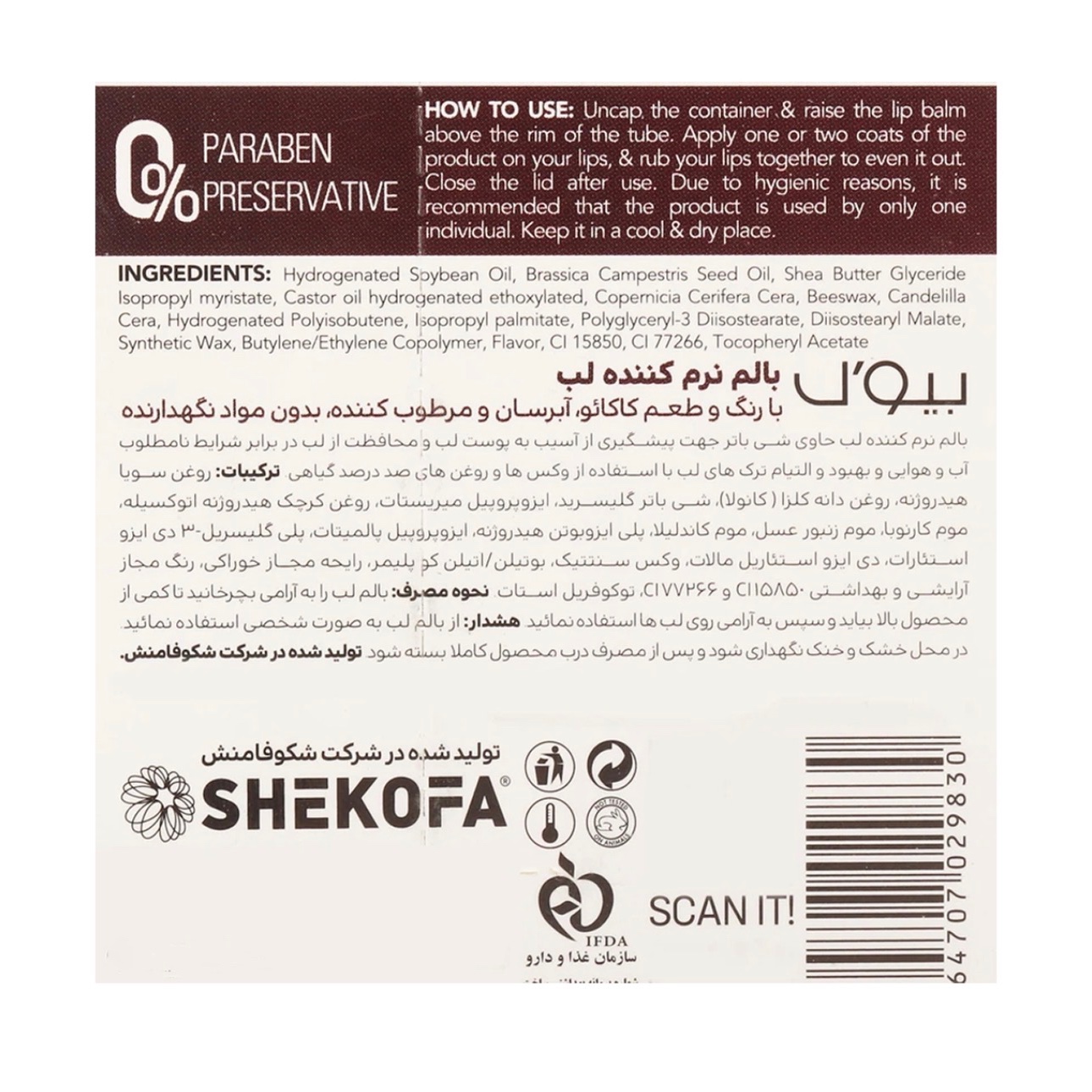 بالم لب رنگی بیول مدل Cacao Butter با SPF15