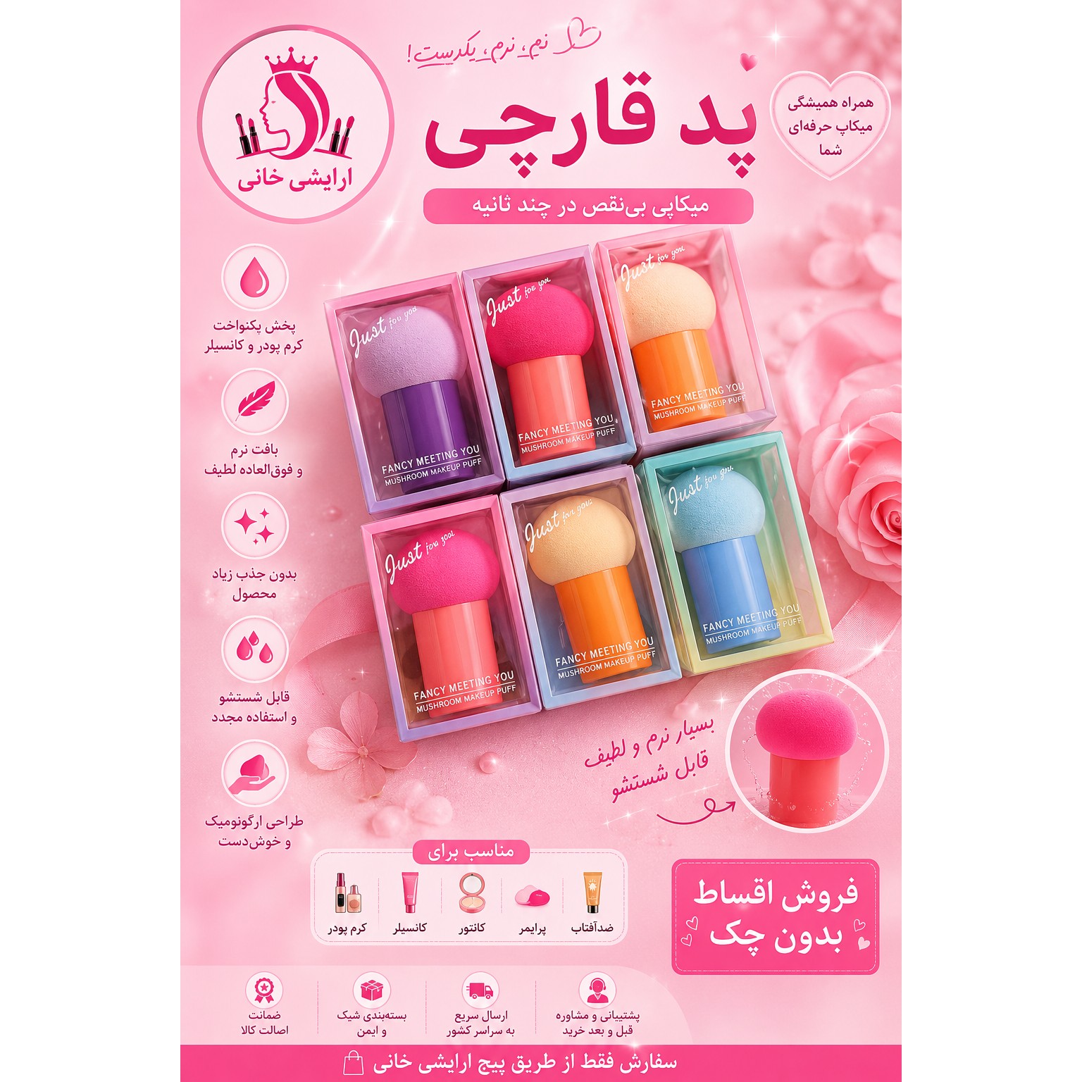 پد قارچی درجه یک