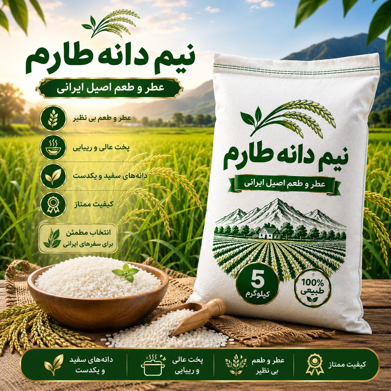 برنج نیم دانه طارم هاشمی مازندران (5 کیلویی)