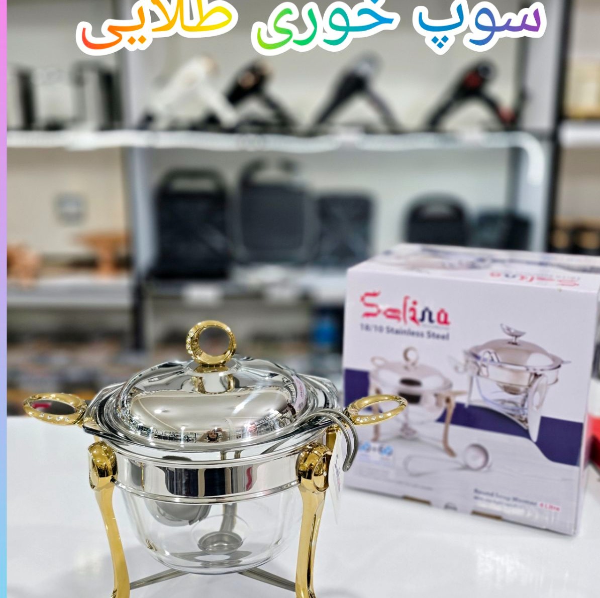 سوپ خوری سلینا طرح نگین استیل طلایی