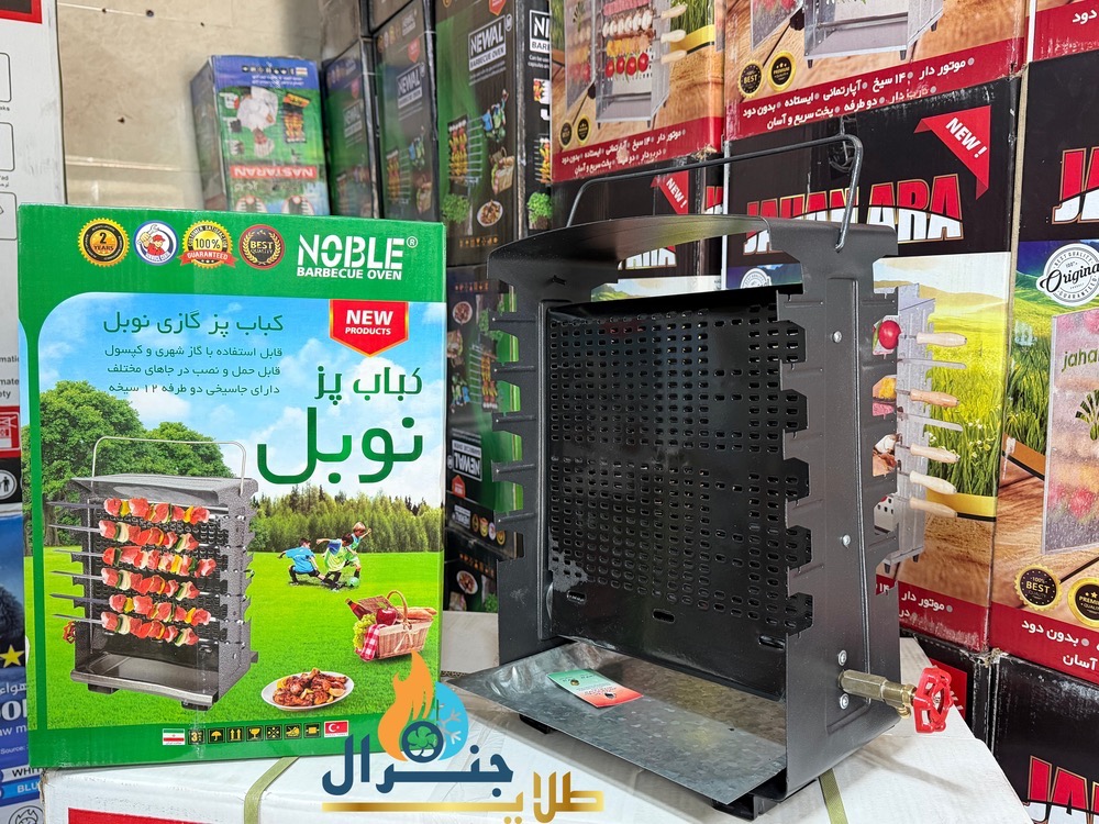 کباب پز نوبل12 سیخه