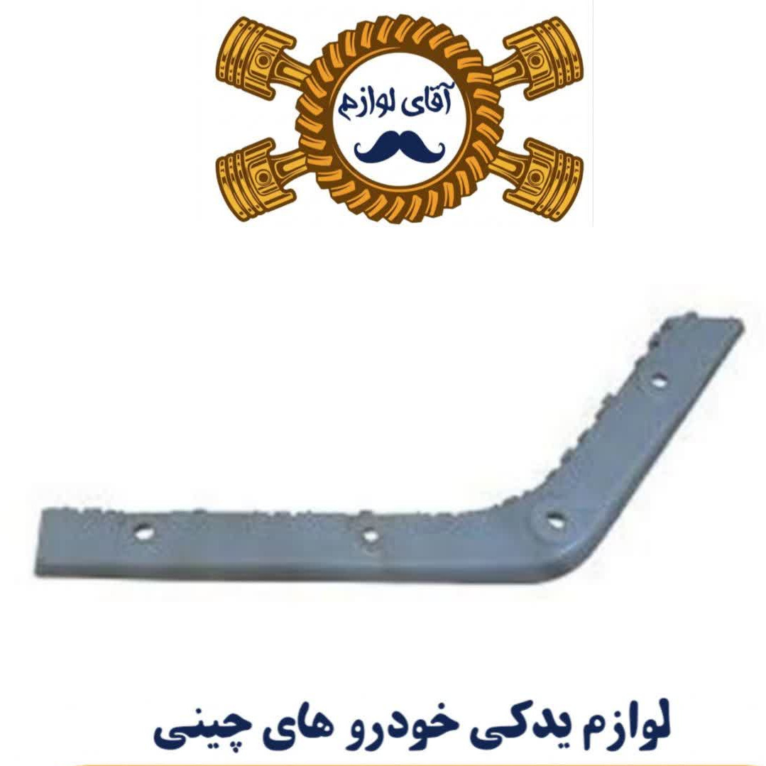 براکت سپر عقب راست برلیانس 330