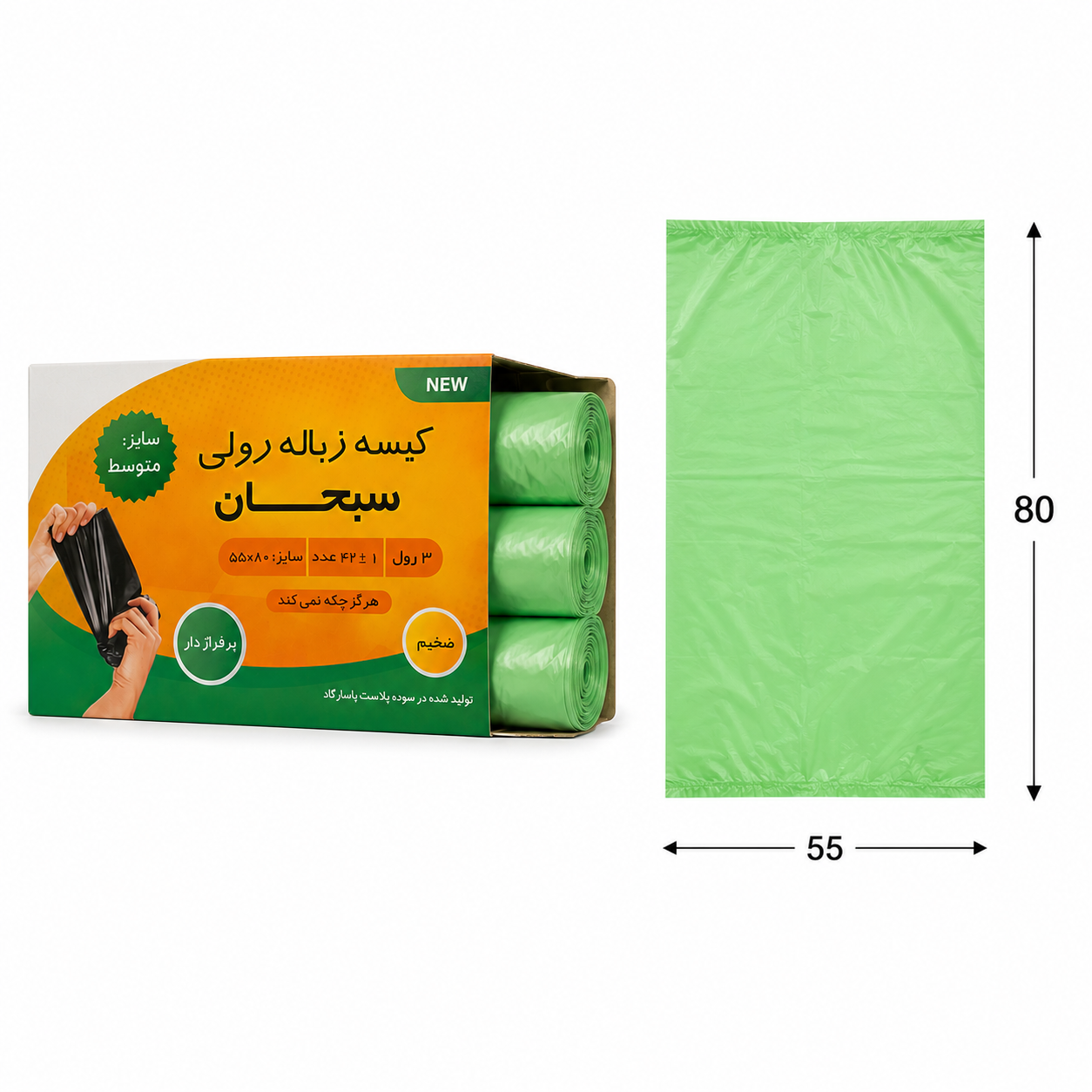 کیسه زباله 3 رول سبحان سایز 55 در 80 بسته 42 عددی پرفراژدار