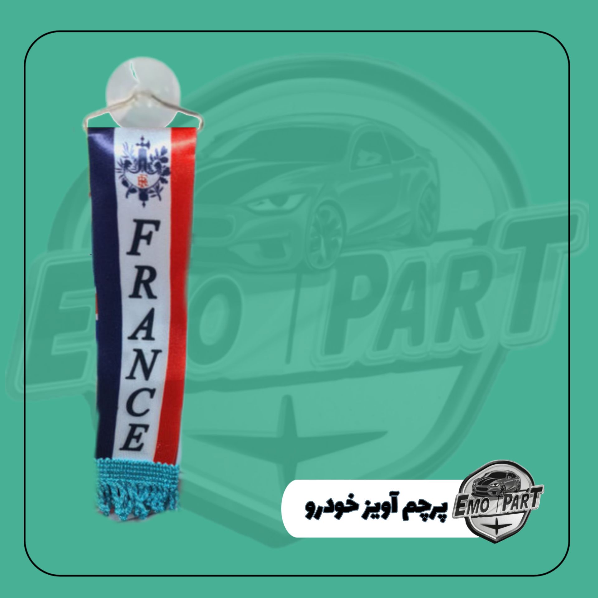 پرچم آویز خودرو (بسته 10عددی)