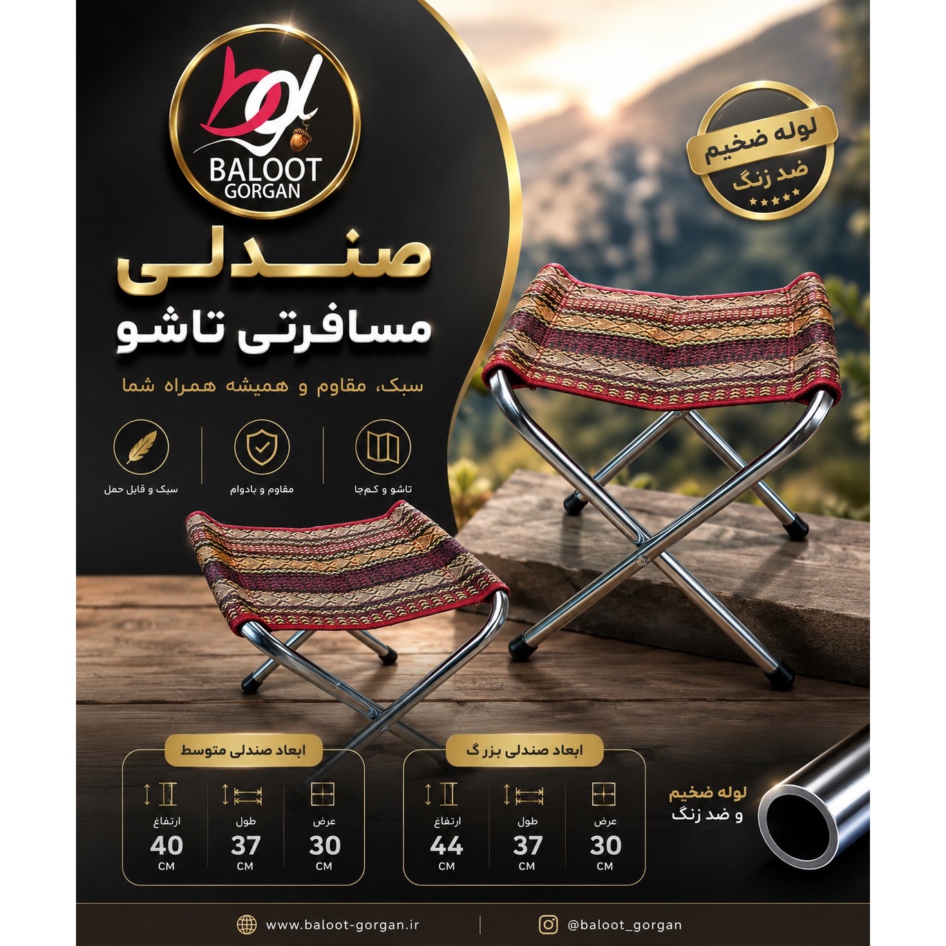 صندلی مسافرتی تاشو مسعود فلز