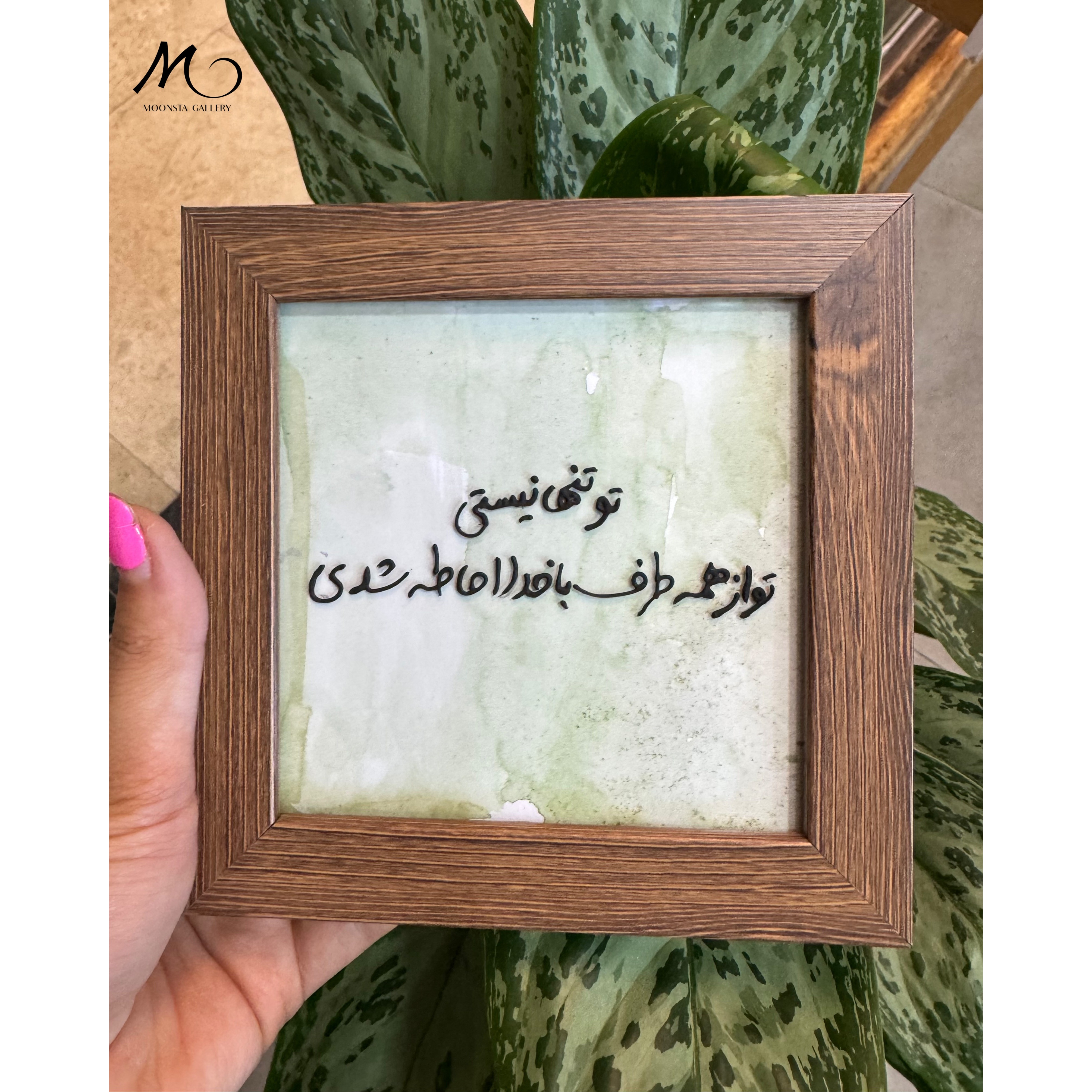 تابلو ویترای تکست تو تنها نیستی..