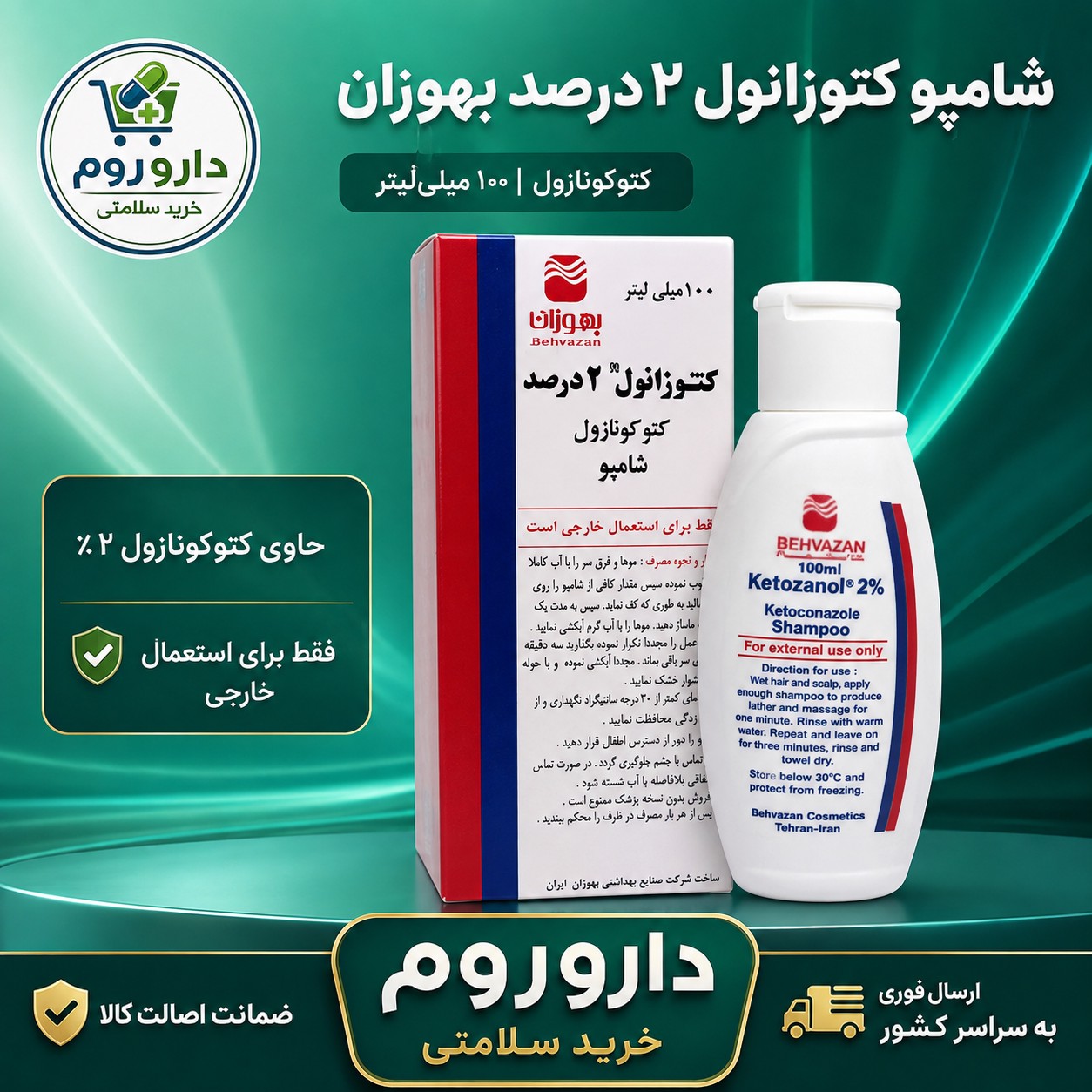 شامپو کتوکونازول 2 درصد کتوزانول بهوزان 100 میلی لیتر ضد شوره