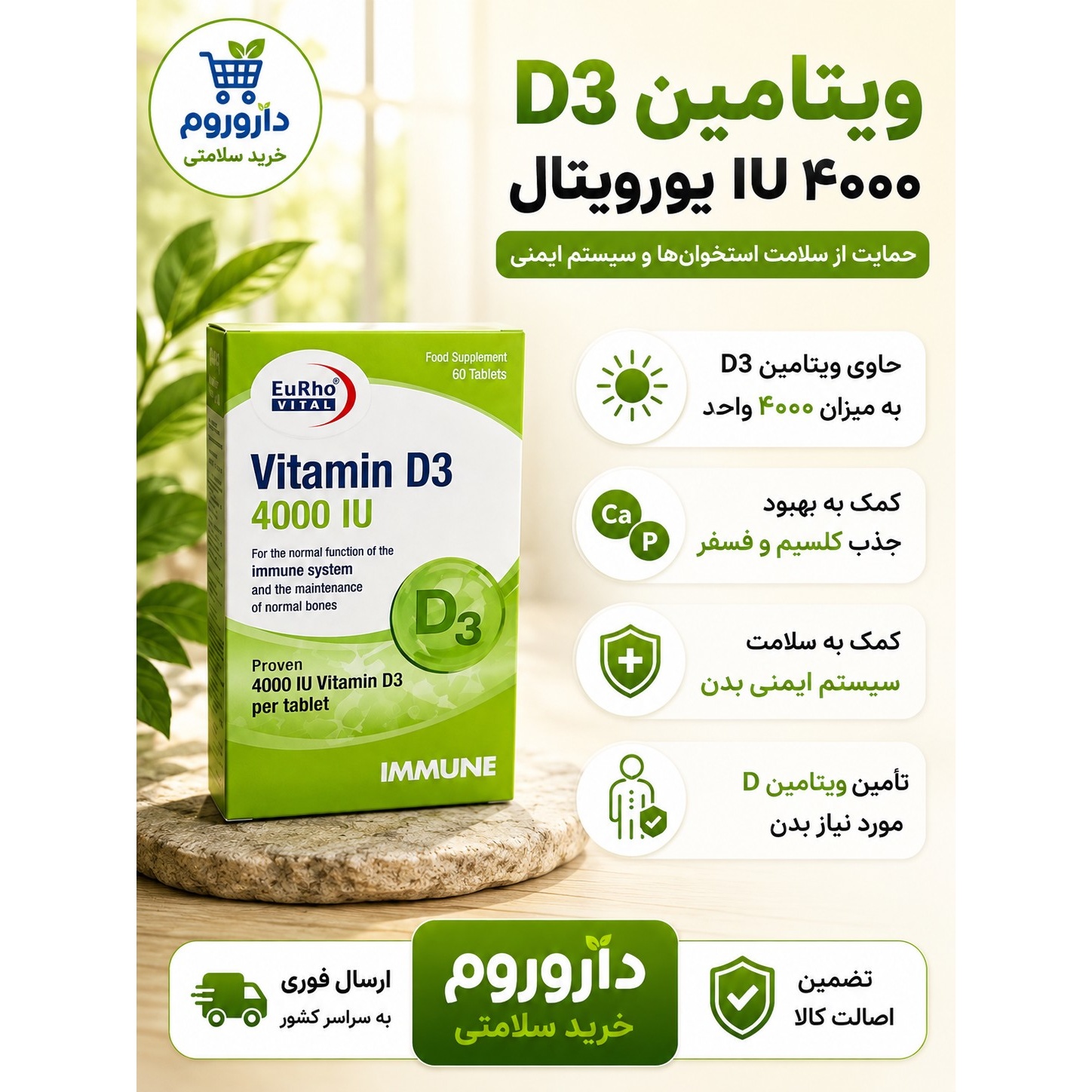 قرص ویتامین D3 4000 واحد یوروویتال 60 عددی
