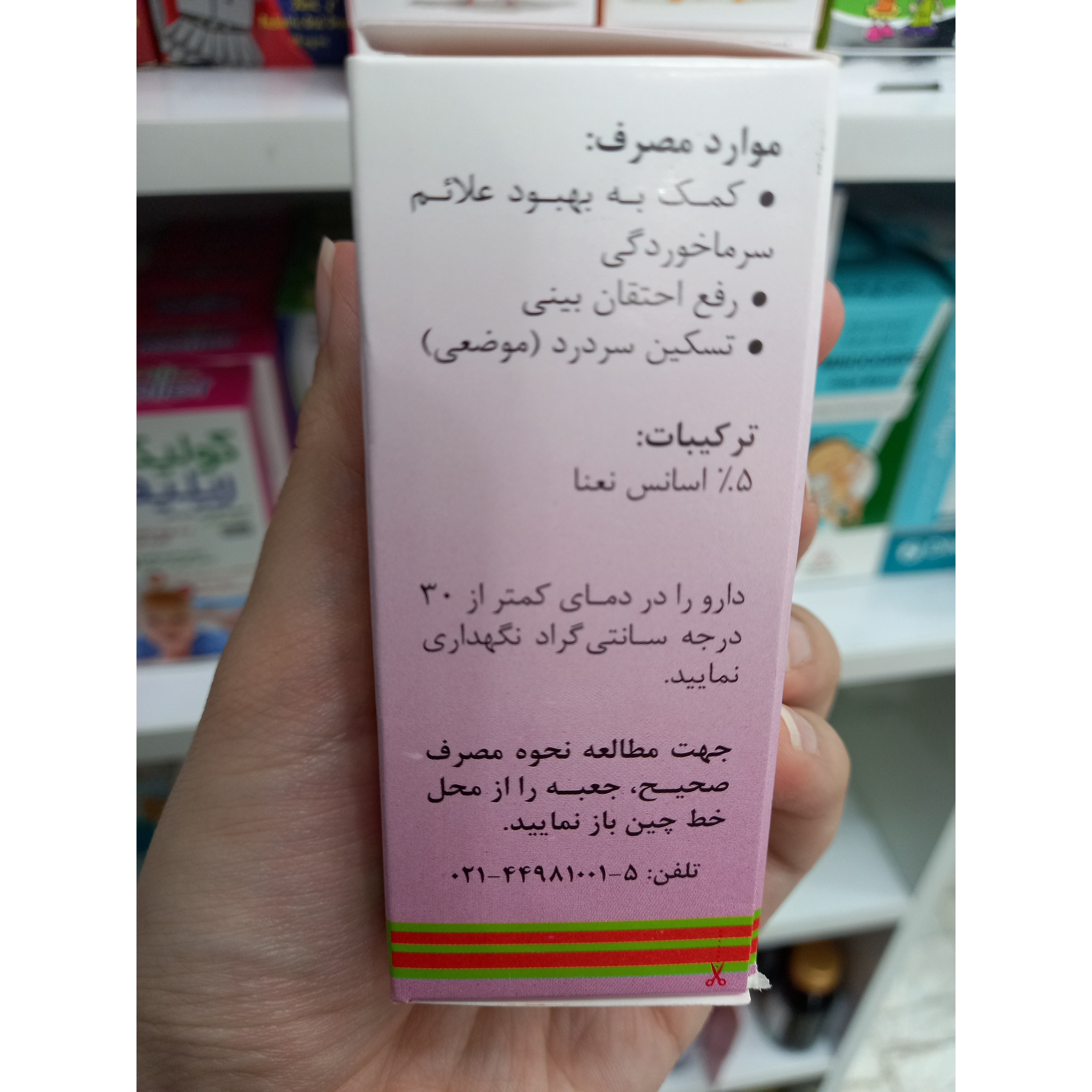 محلول موضعی منتول 5 درصد پورسینا برای رفع گرفتگی بینی و تسکین سردرد 30 میلی لیتر