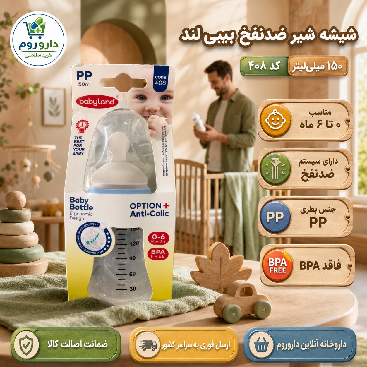 شیشه شیر ضد نفخ بیبی لند کد 408 150 میلی لیتر