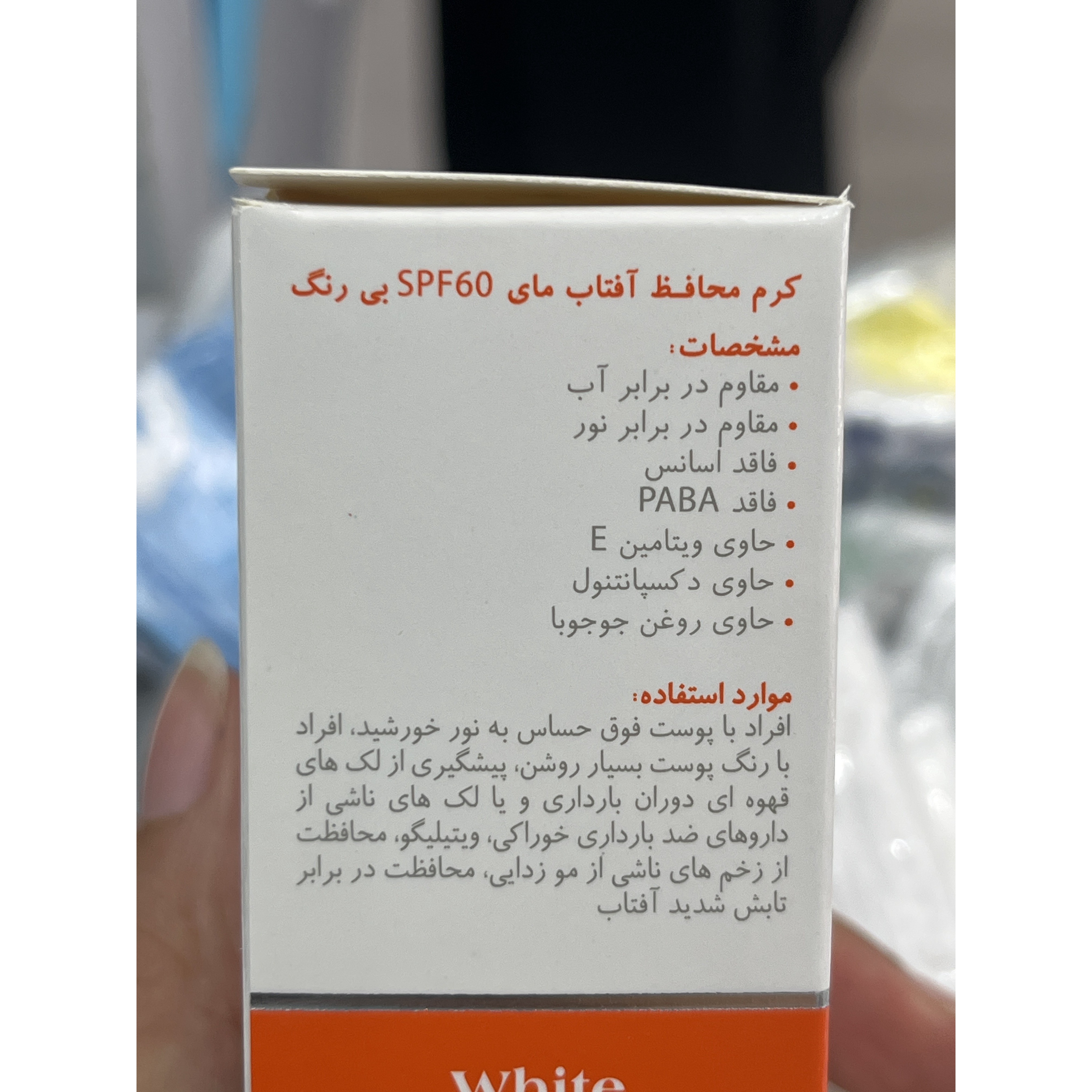 کرم ضد آفتاب بی رنگ مای SPF60 مناسب پوست معمولی و خشک