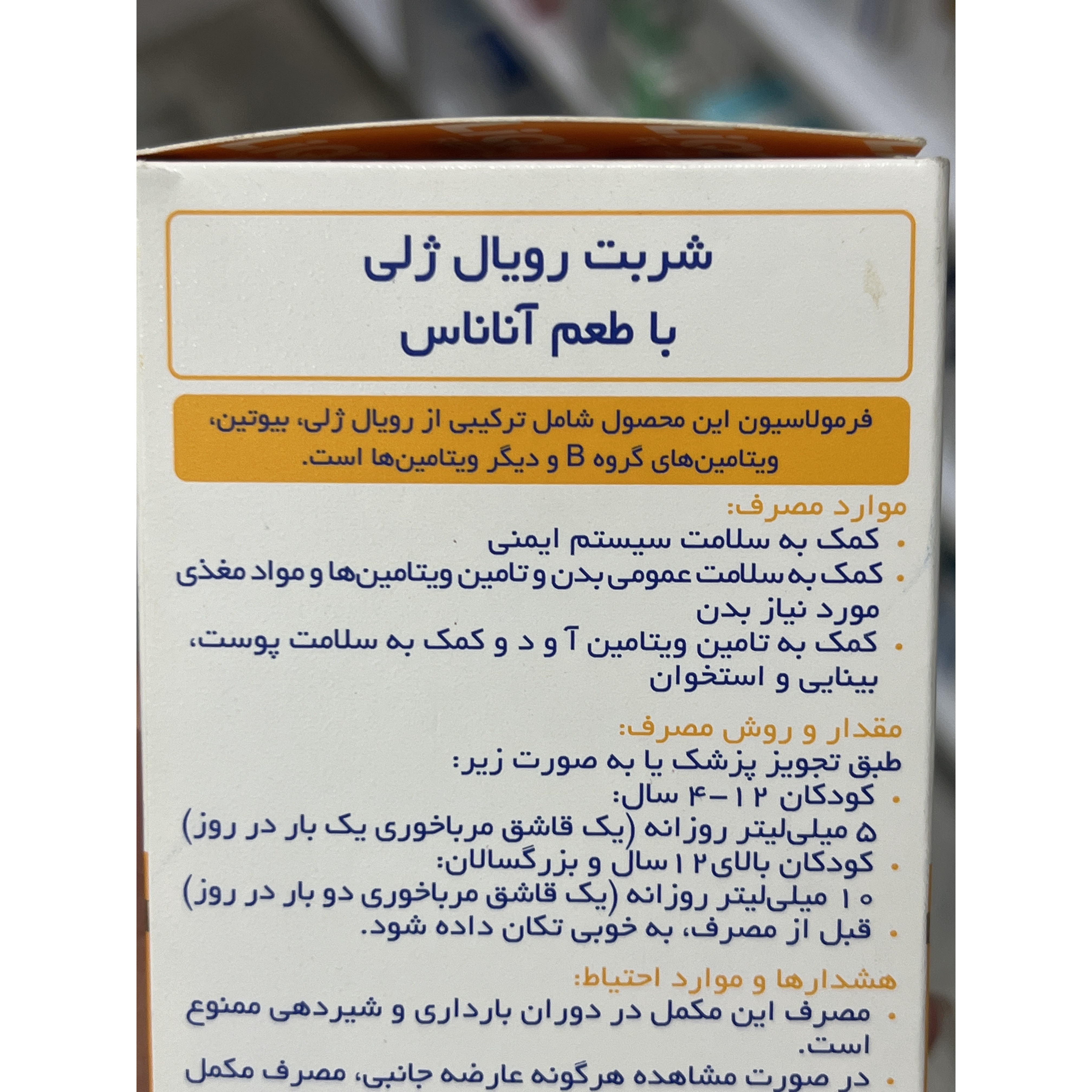 شربت لیکو رویال 250 میلی لیتر کمک به سلامت سیستم ایمنی