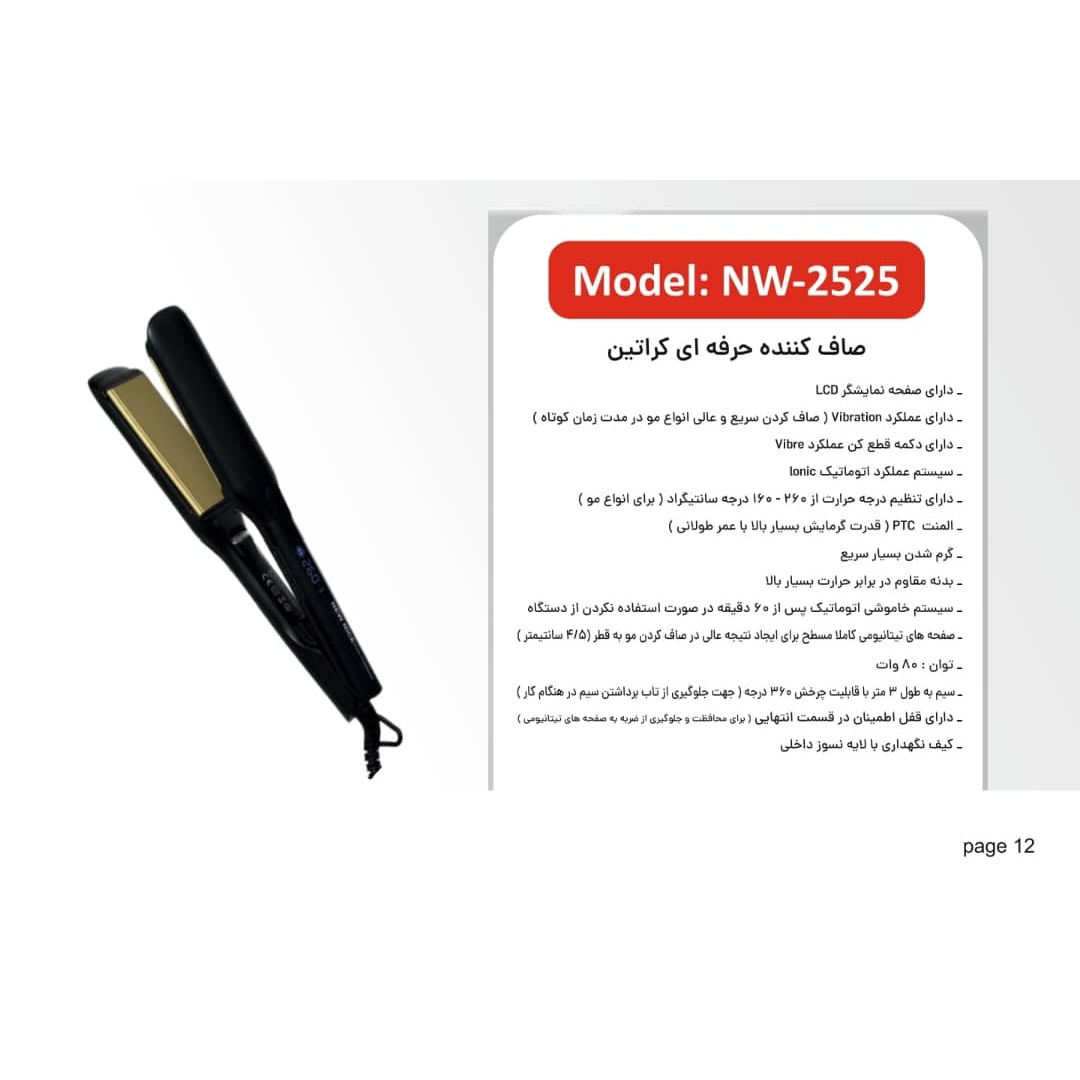 اتو مو حرفه ای کراتین مدل NW2525
