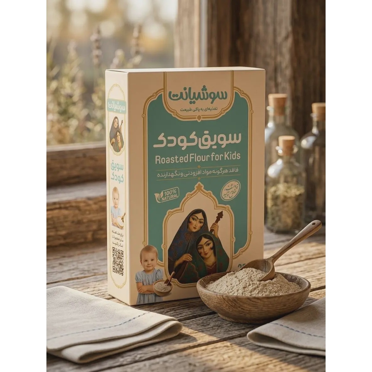 سویق کودک سوشیانت