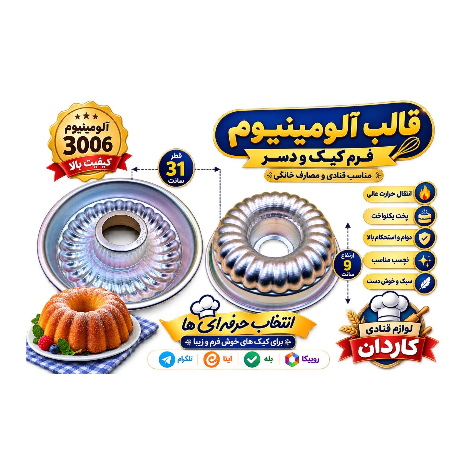 قالب آلومینیوم شیفون دار 3006