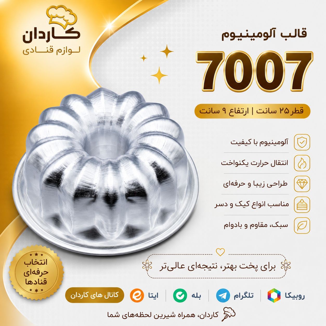 قالب آلومینیوم 7007