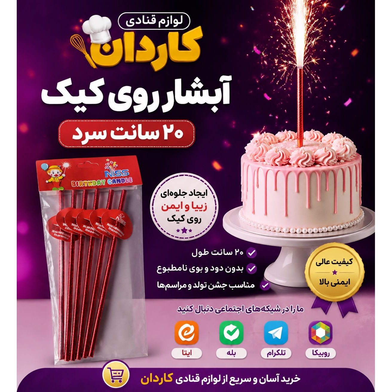 فشفشه آبشار روی کیک سرد 20 سانت ناری سپهر