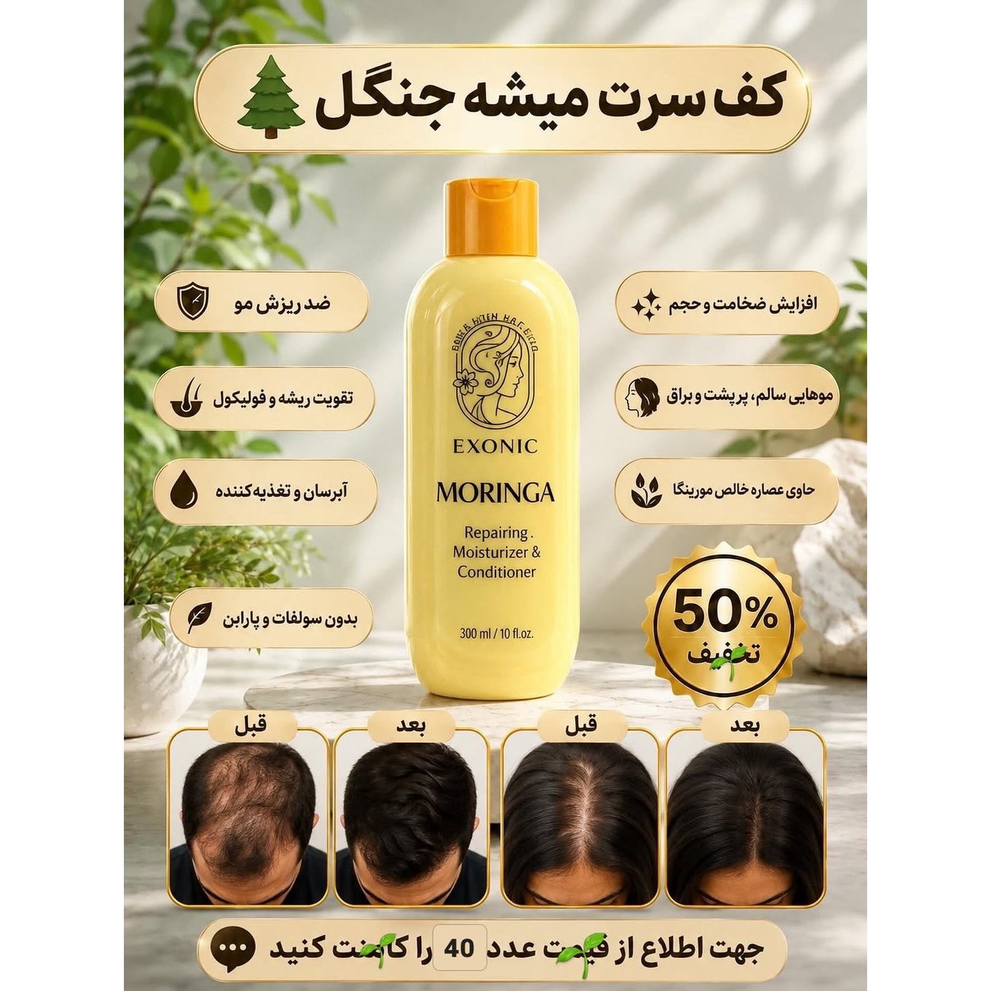 شامپو ضدریزش مو مورینگا بیز صددرصد اصلی