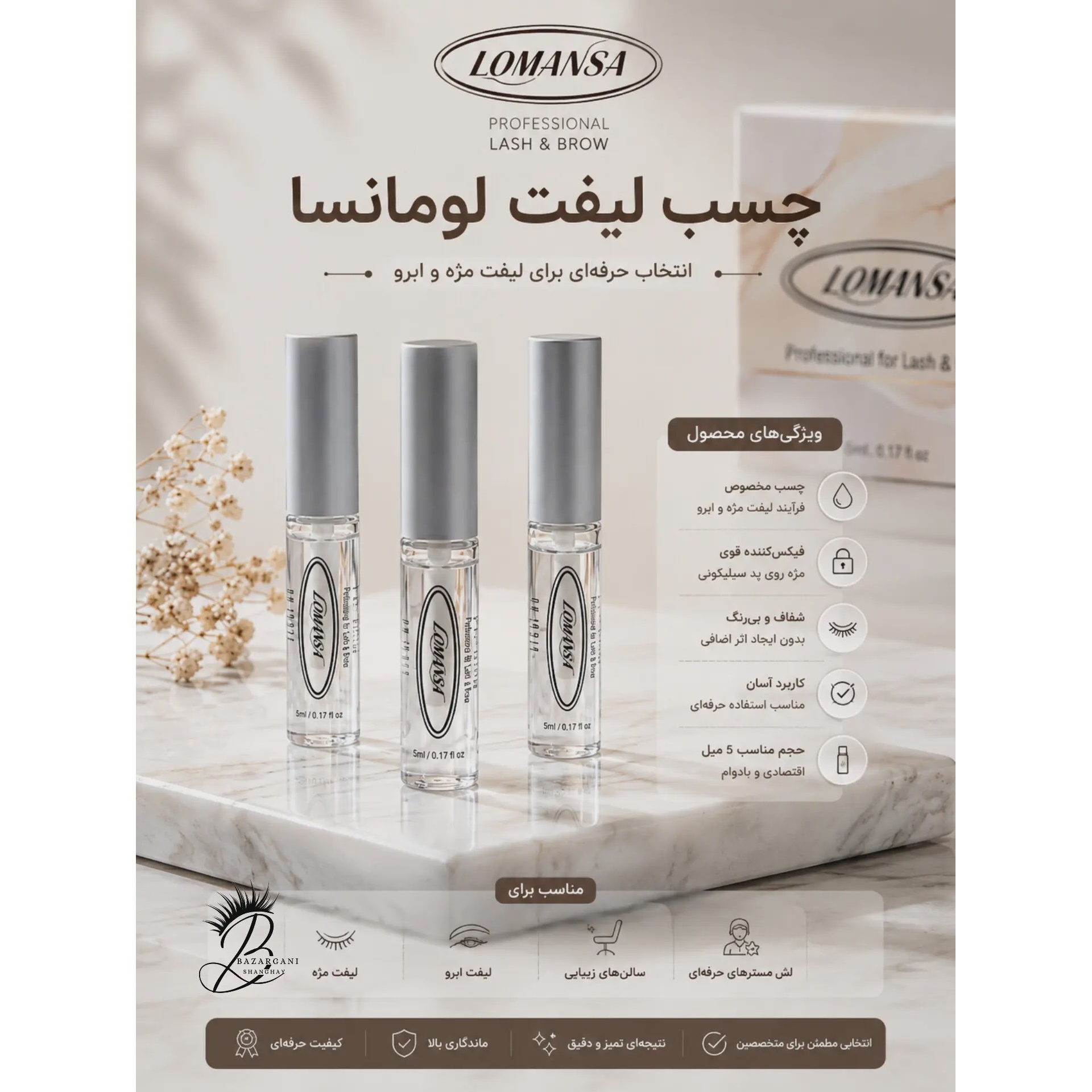 چسب لیفت لومانسا