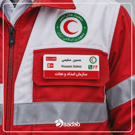 اتیکت جمعیت هلال احمر کد 11201