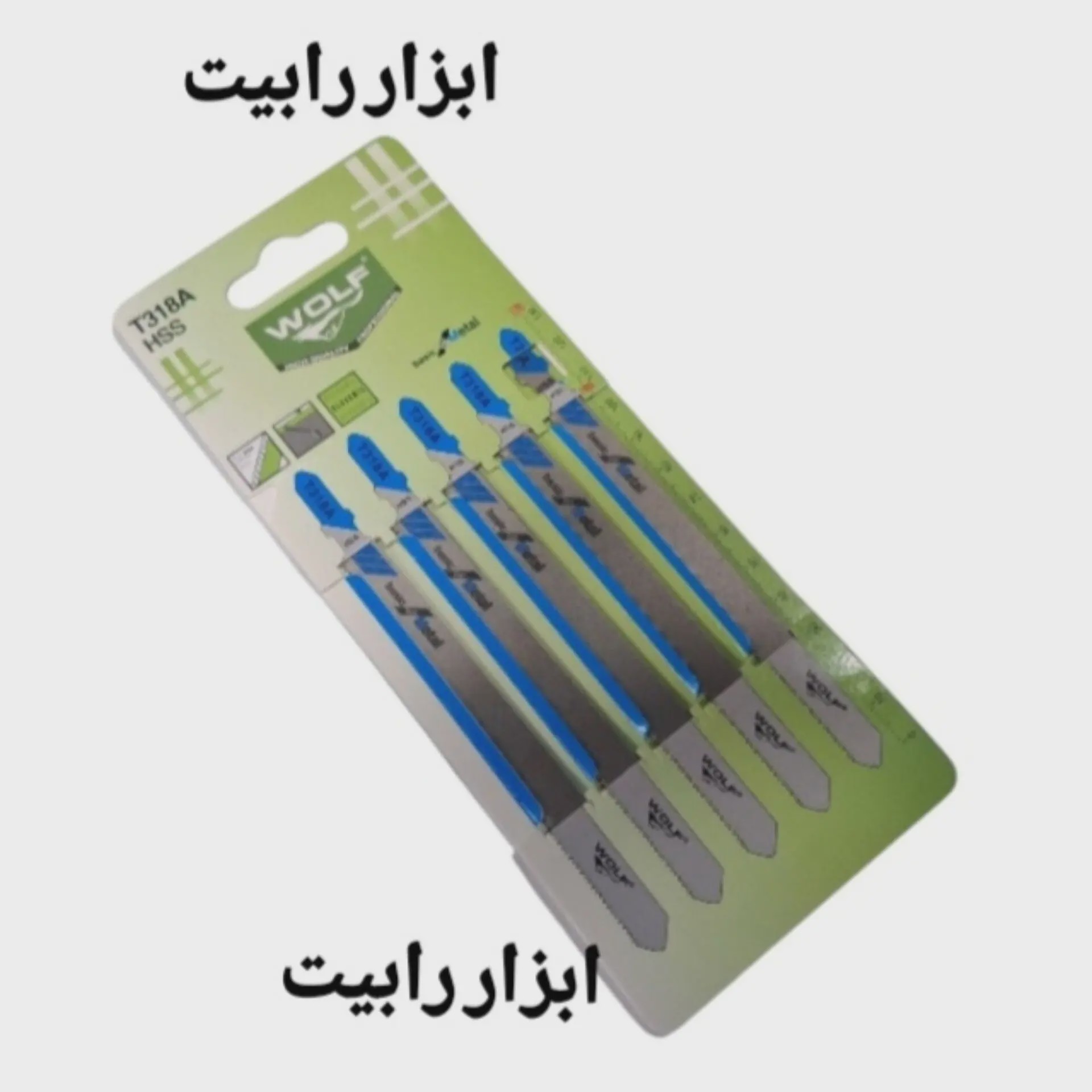 تیغ اره عمود بر بلند آهن ولف مدل T318A