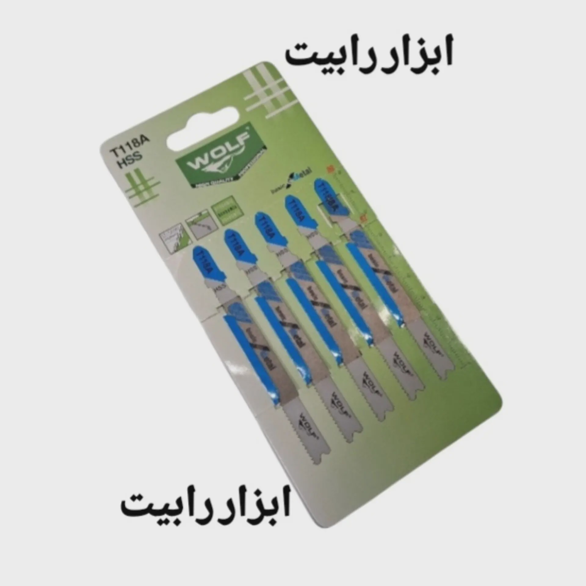 تیغ اره عمود بر آهن ولف مدل T118B