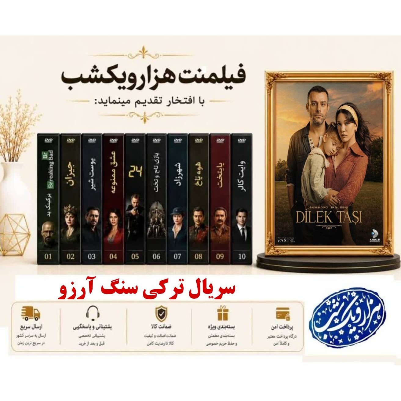 خرید سریال ترکی سنگ آرزو - دوبله فارسی - کیفیت 720p - همراه با یه فلش 64 گیگ با گارانتی شرکتی