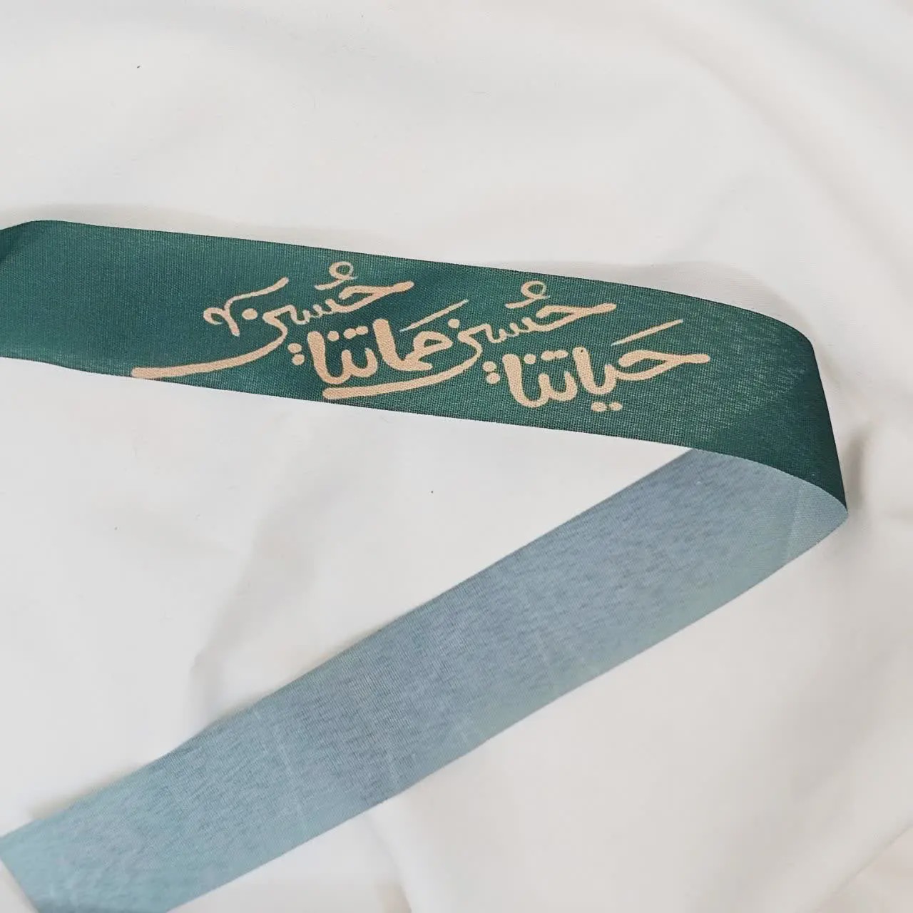 سربند حیاتنا حسین مماتنا حسین
