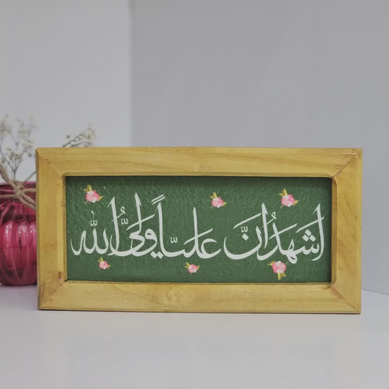 قاب تابلو مخمل اشهد ان علی ولی الله